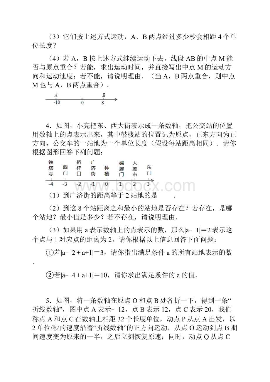 人教版数学七年级上册期末专项复习一元一次方程之数轴类三.docx_第3页