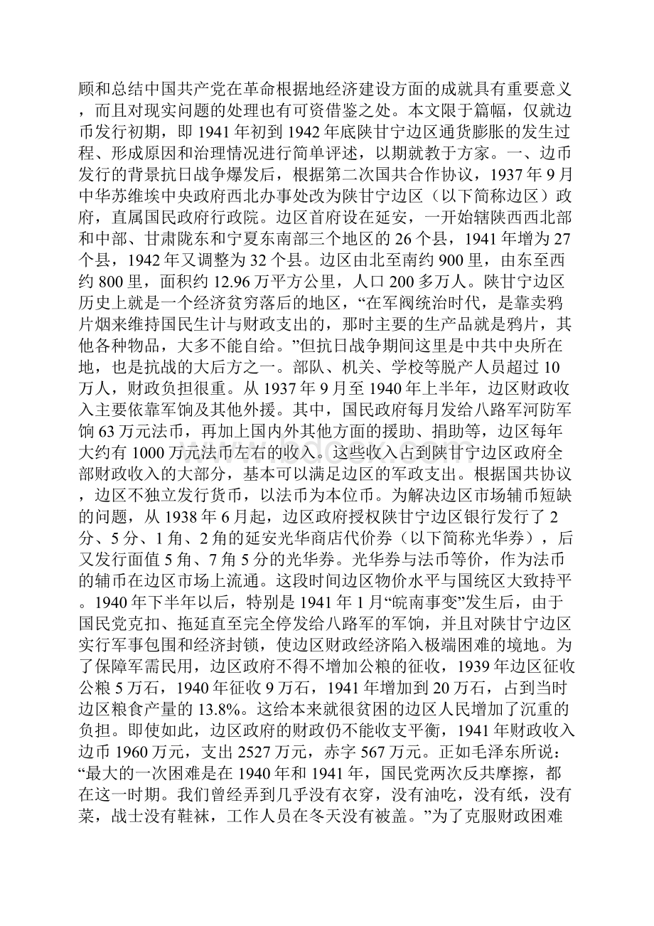 今天的人民币与美元恰似当年边币与法币的斗智斗勇.docx_第2页