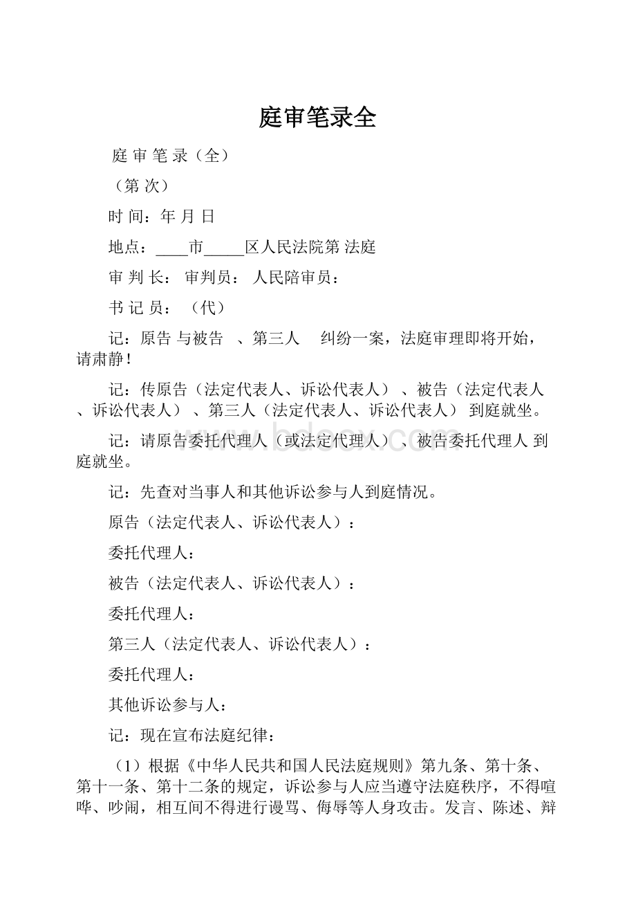 庭审笔录全.docx_第1页