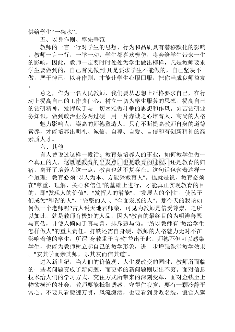 20XX师德培训心得体会.docx_第2页