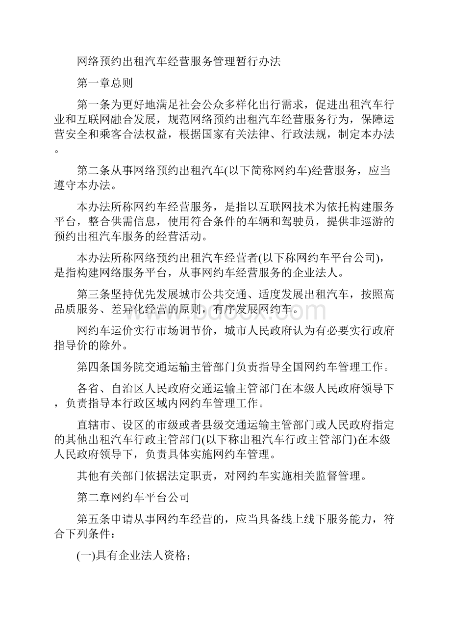 网约车运营解决方案及政策法规.docx_第2页