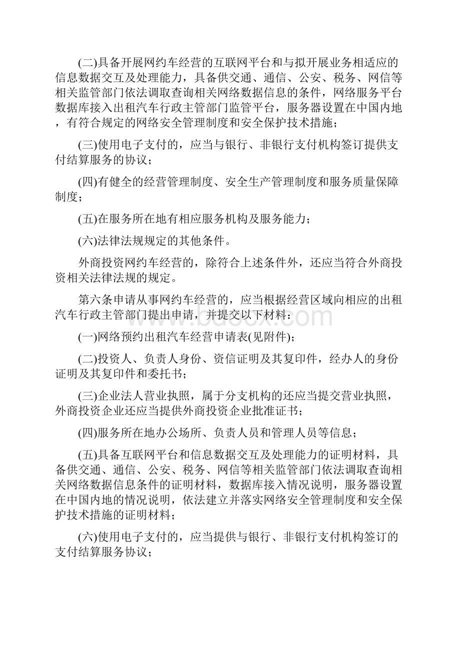 网约车运营解决方案及政策法规.docx_第3页