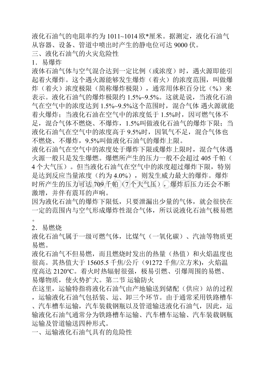 液化石油气安全培训资料.docx_第2页