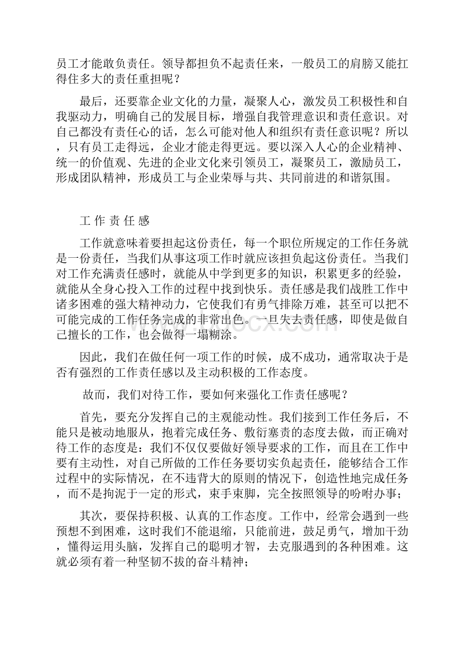 如何增强员工的责任心培训讲学.docx_第2页