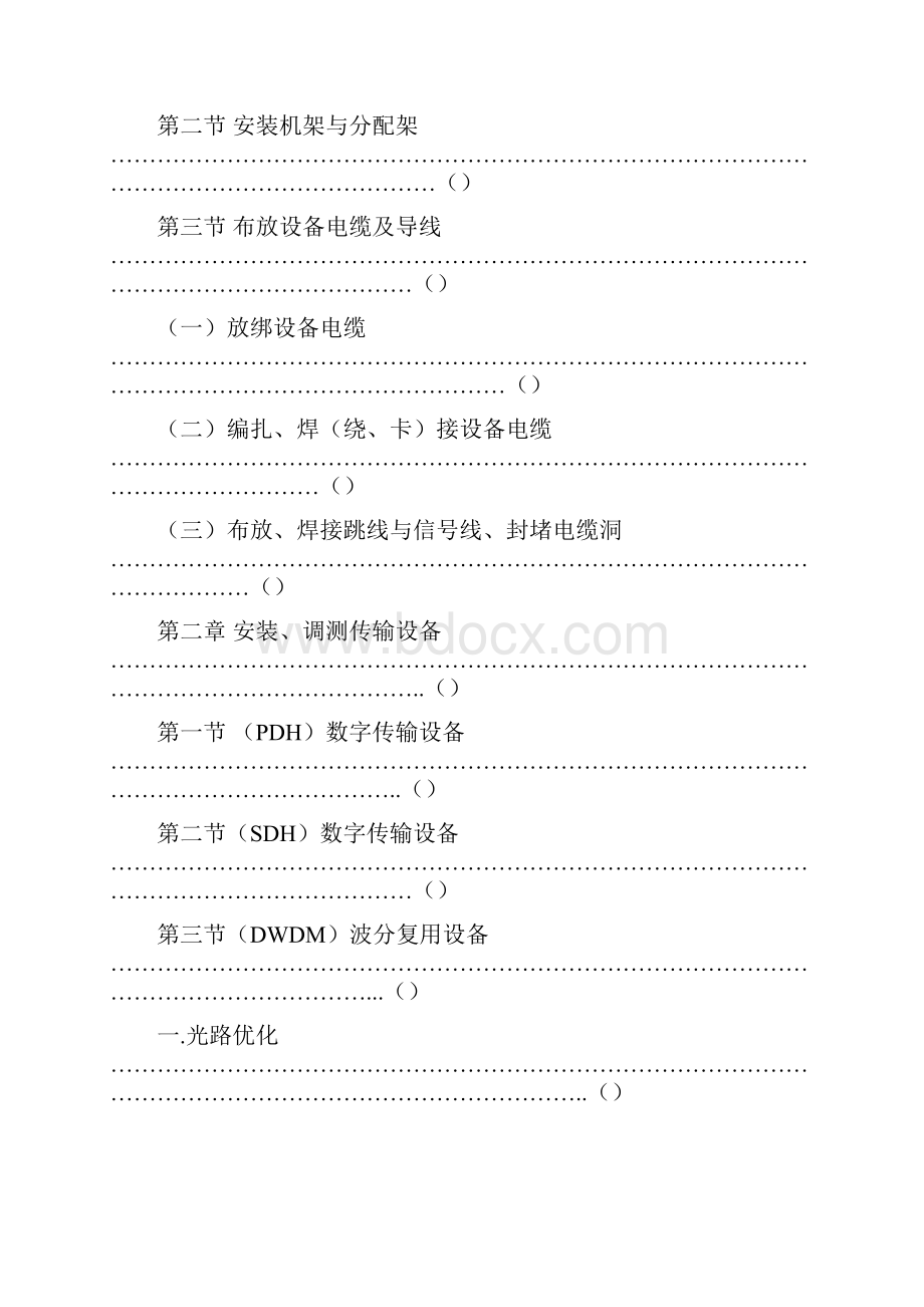 有线通信设备安装预算定额汇编.docx_第2页