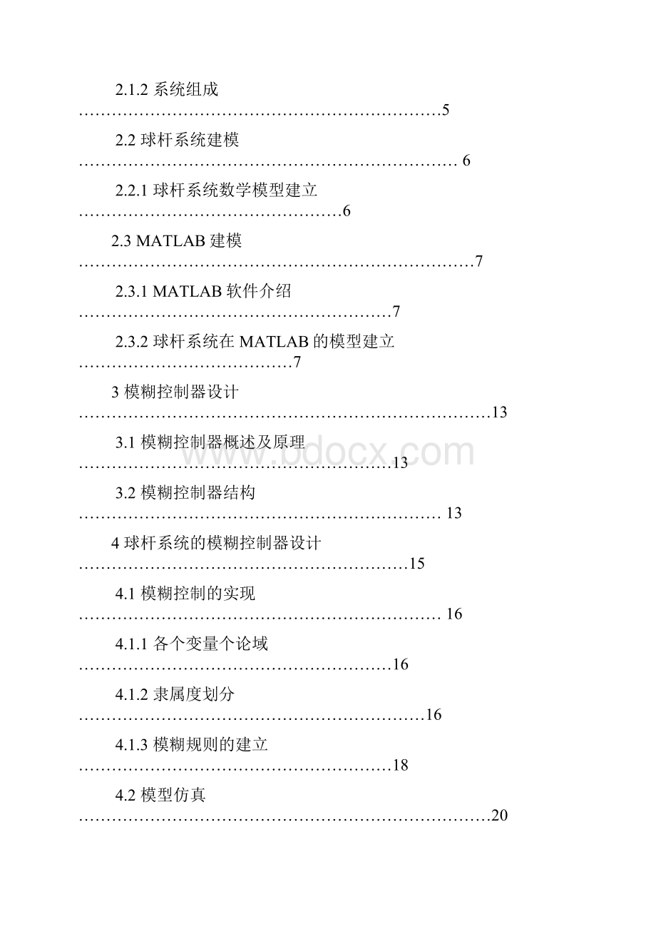 球杆系统控制器设计及MATLAB仿真.docx_第3页