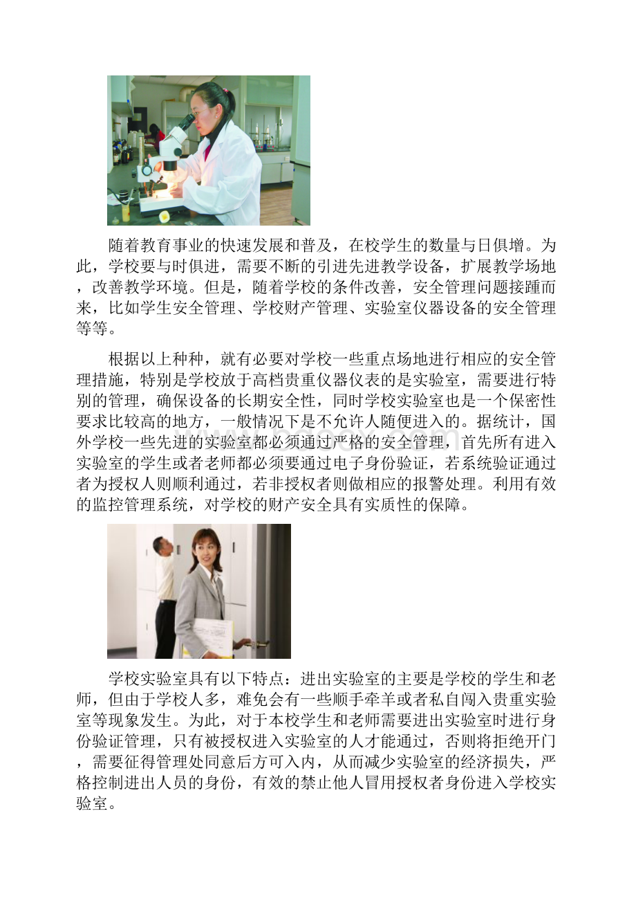 大学实验室人脸识别门禁应用方案学习资料.docx_第2页