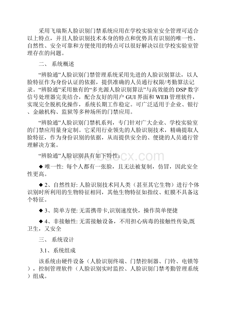 大学实验室人脸识别门禁应用方案学习资料.docx_第3页