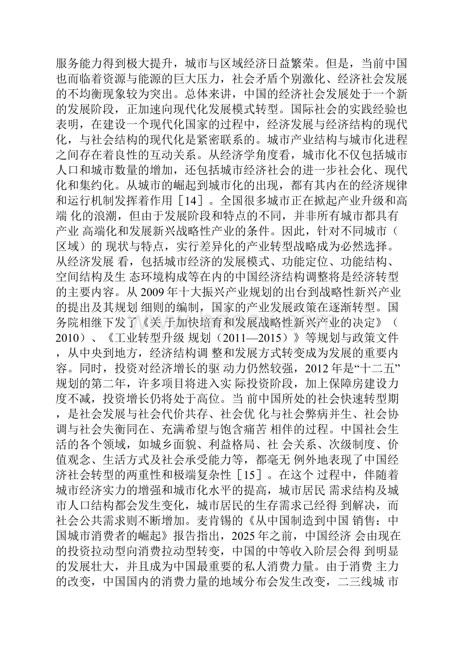 中国经济社会转型中城市化的质与量.docx_第3页