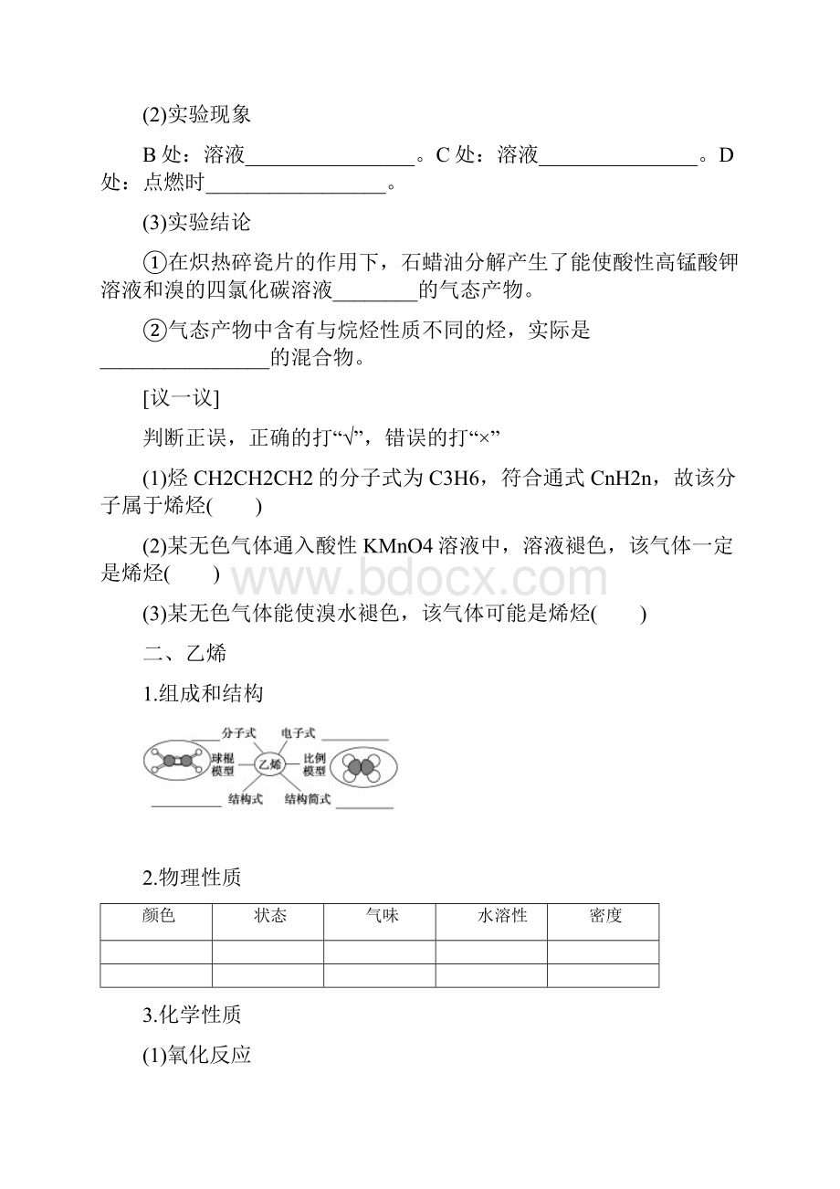 学年高一化学人教版必修2导学案第3章 第2节 来自石油和煤的两种基本化工原料.docx_第2页