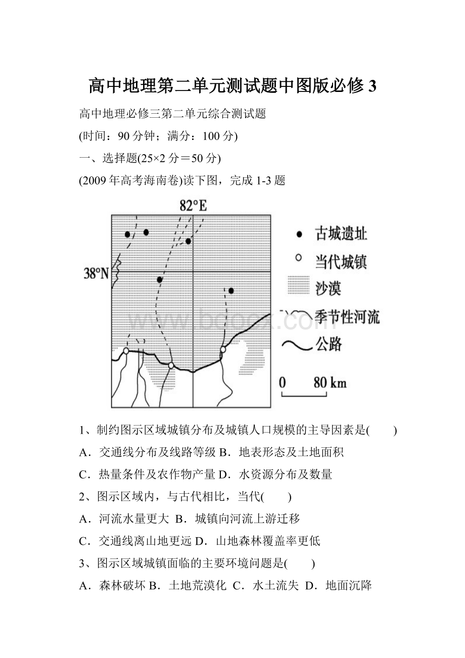 高中地理第二单元测试题中图版必修3.docx