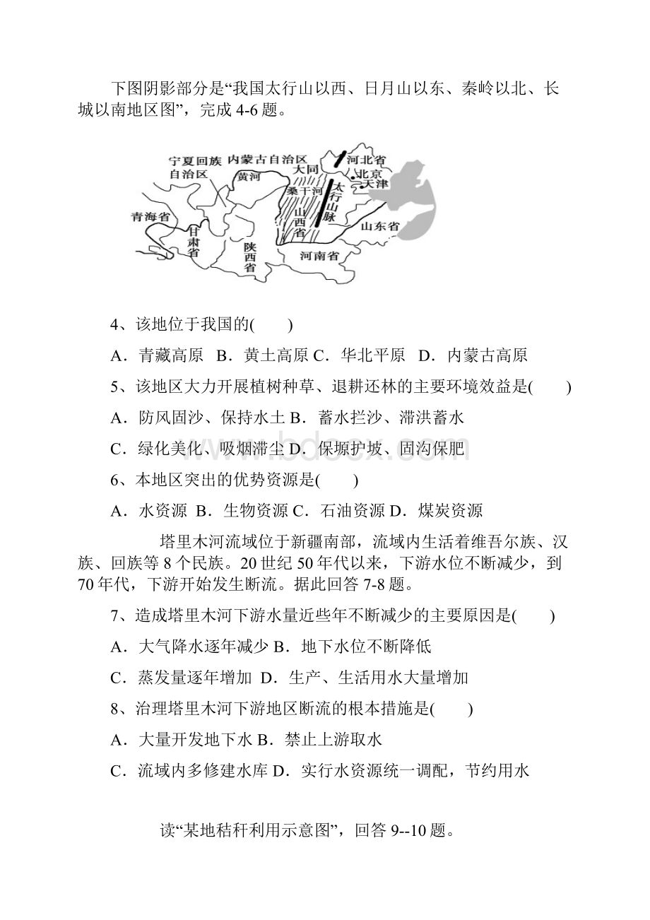 高中地理第二单元测试题中图版必修3.docx_第2页