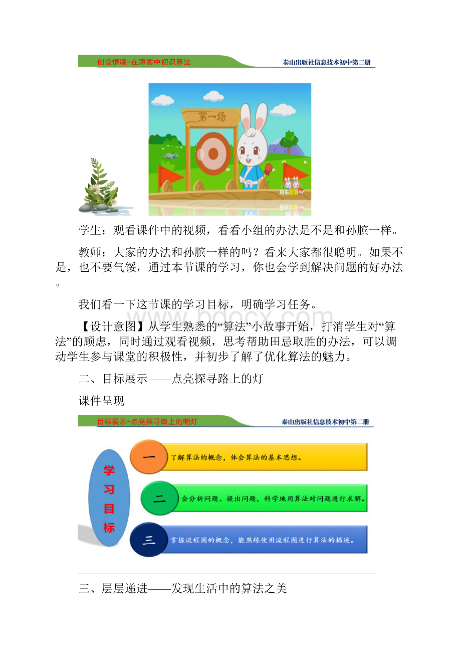 初中信息技术探讨生活中的算法之美教学设计学情分析教材分析课后反思.docx_第3页