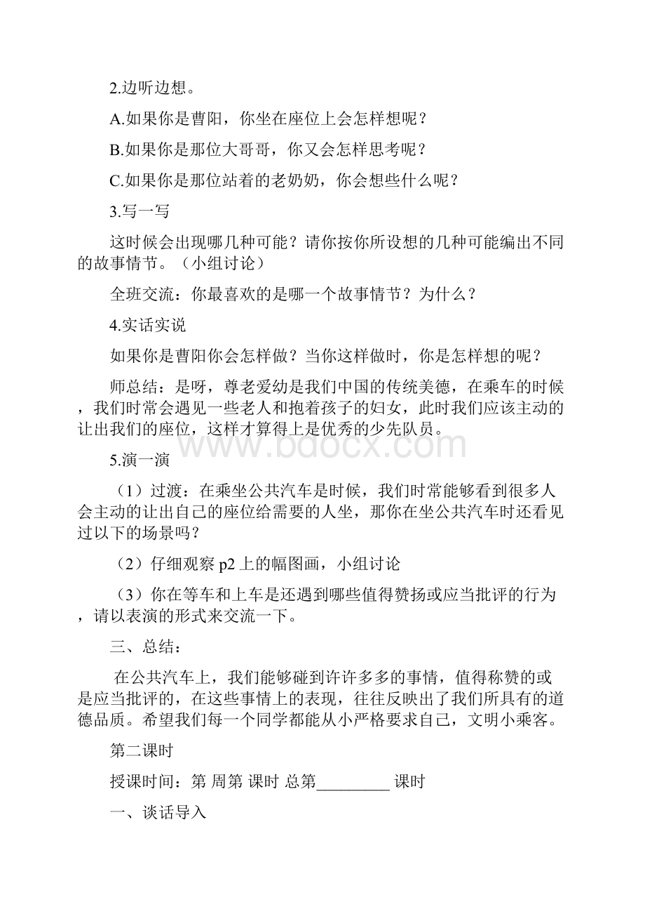 苏教版四年级下册《品德与社会》教案.docx_第2页