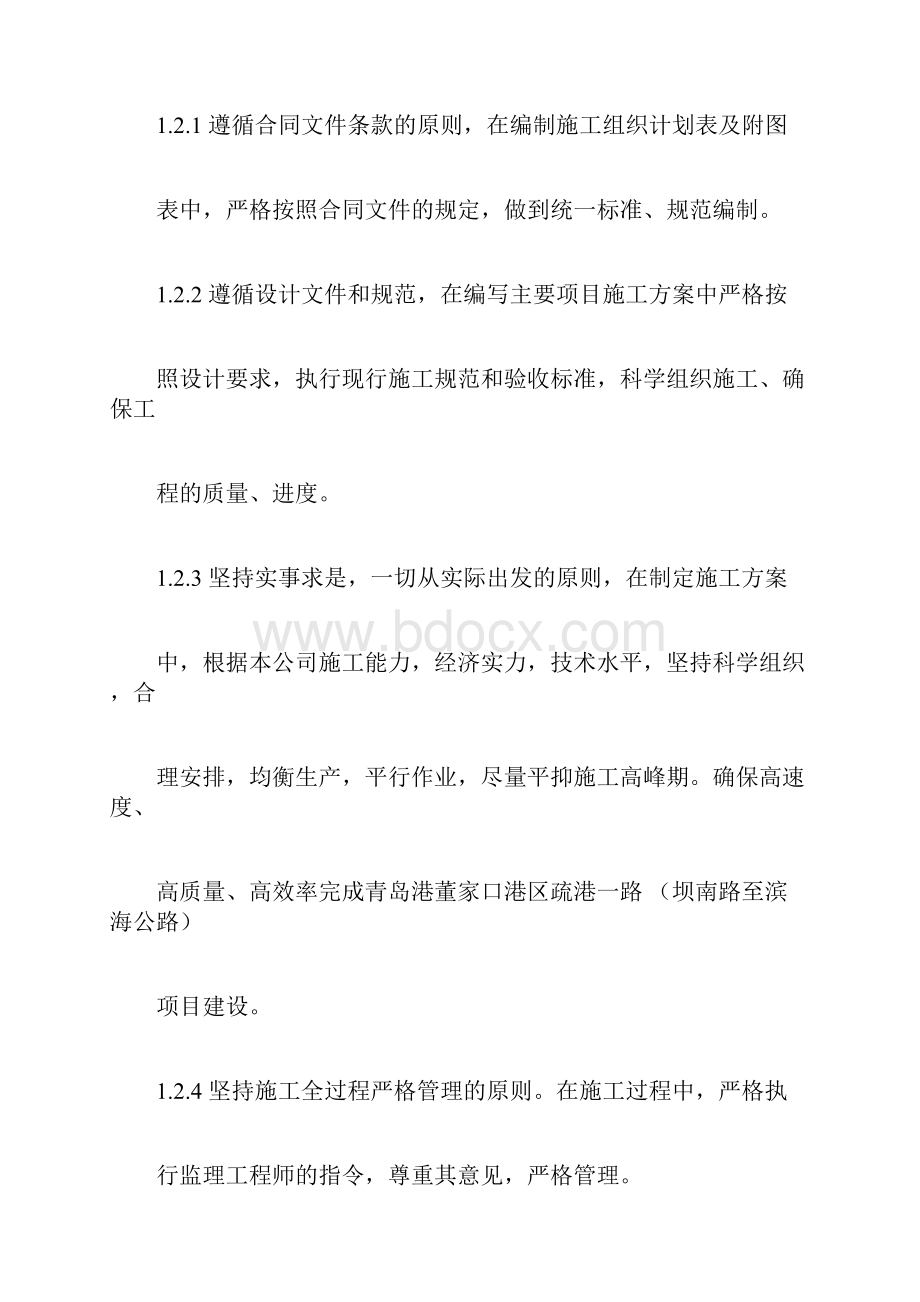 道路工程施工设计方案方案001docx.docx_第2页