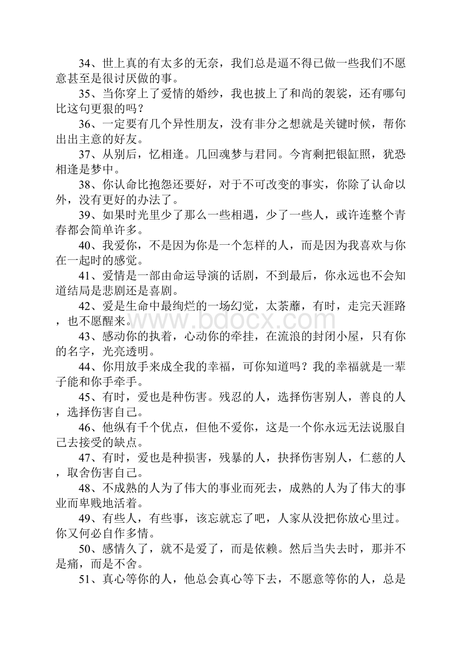 超伤感长篇说说.docx_第3页