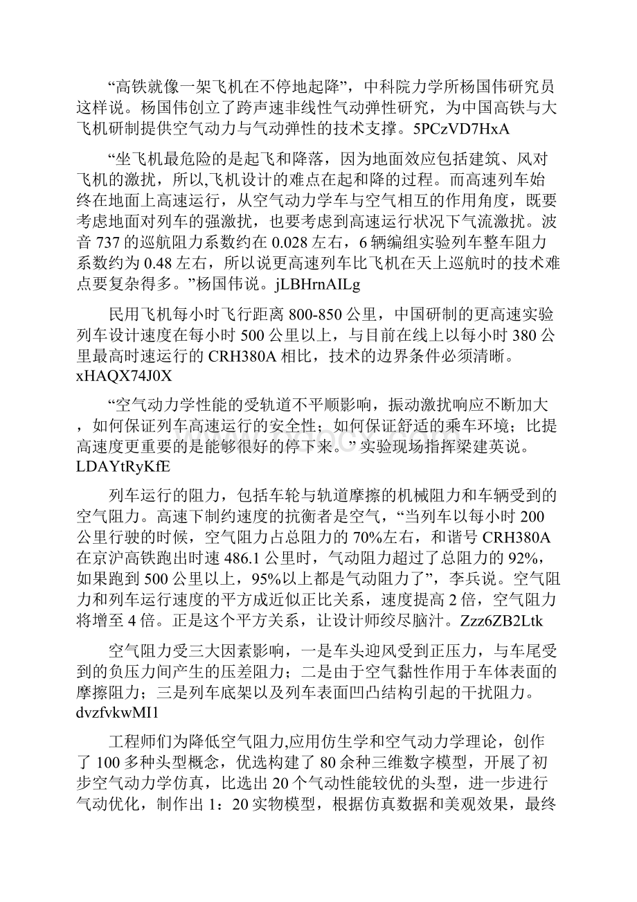 中国正试验时速公里列车高铁时速有望翻倍.docx_第3页