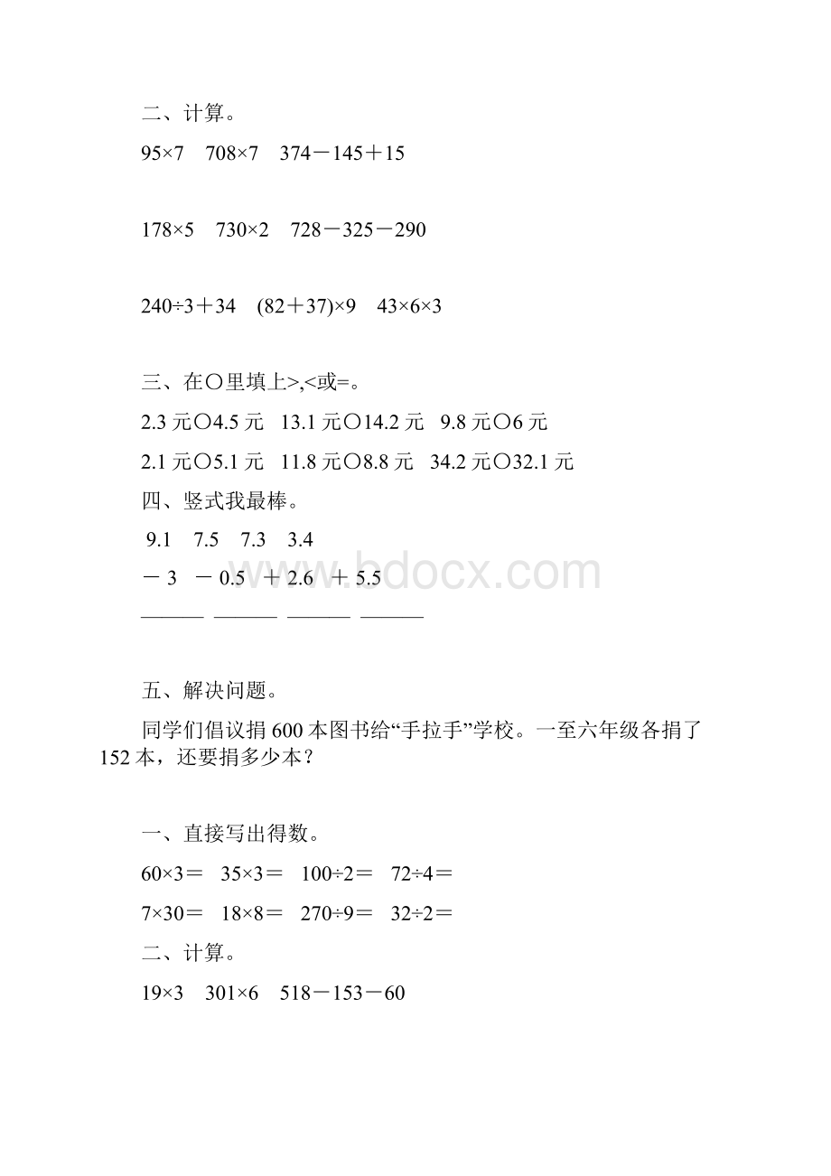 北师大版小学三年级数学上册期末复习题精编100份10.docx_第3页