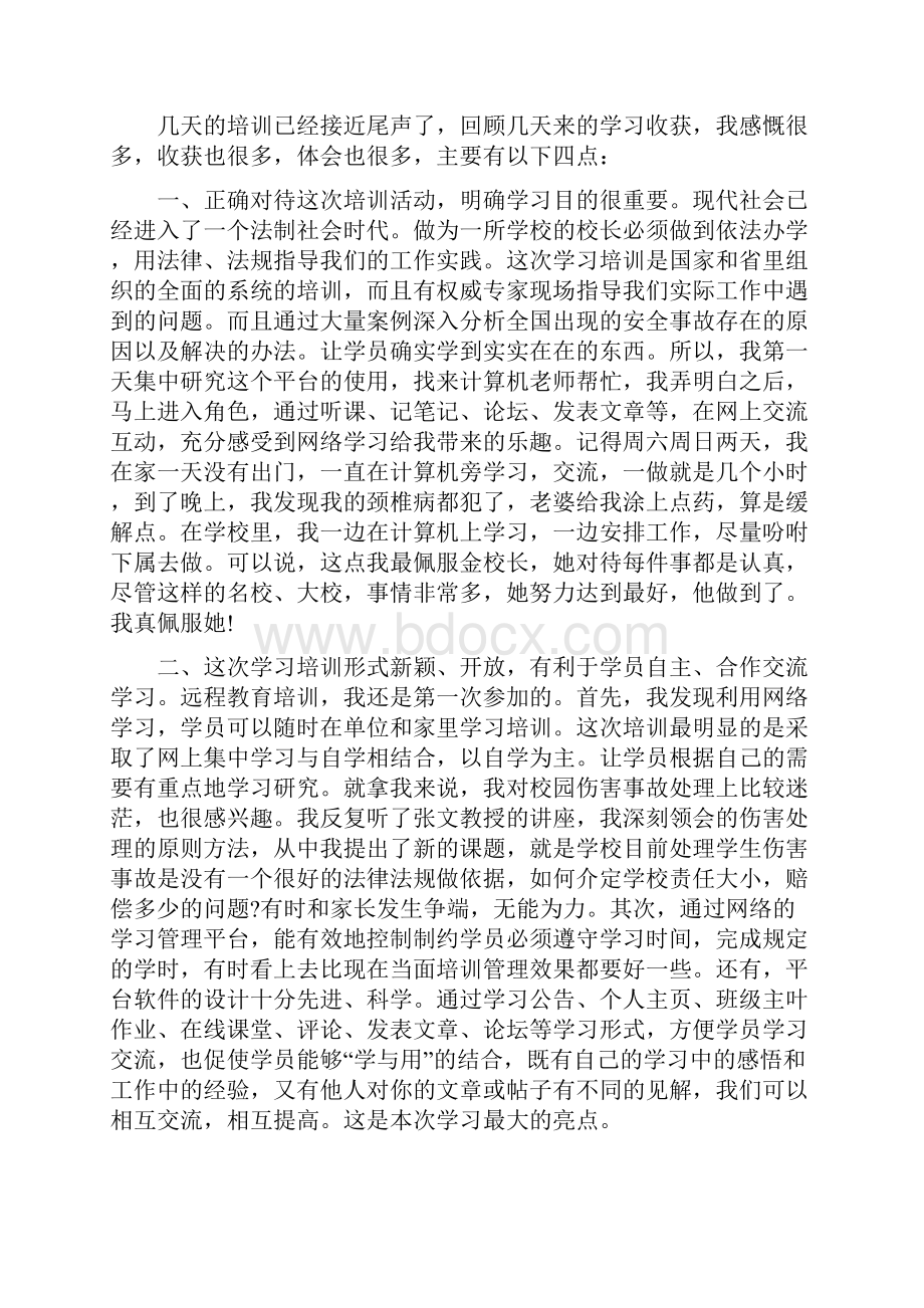 工厂安全培训的心得体会精选多篇.docx_第2页