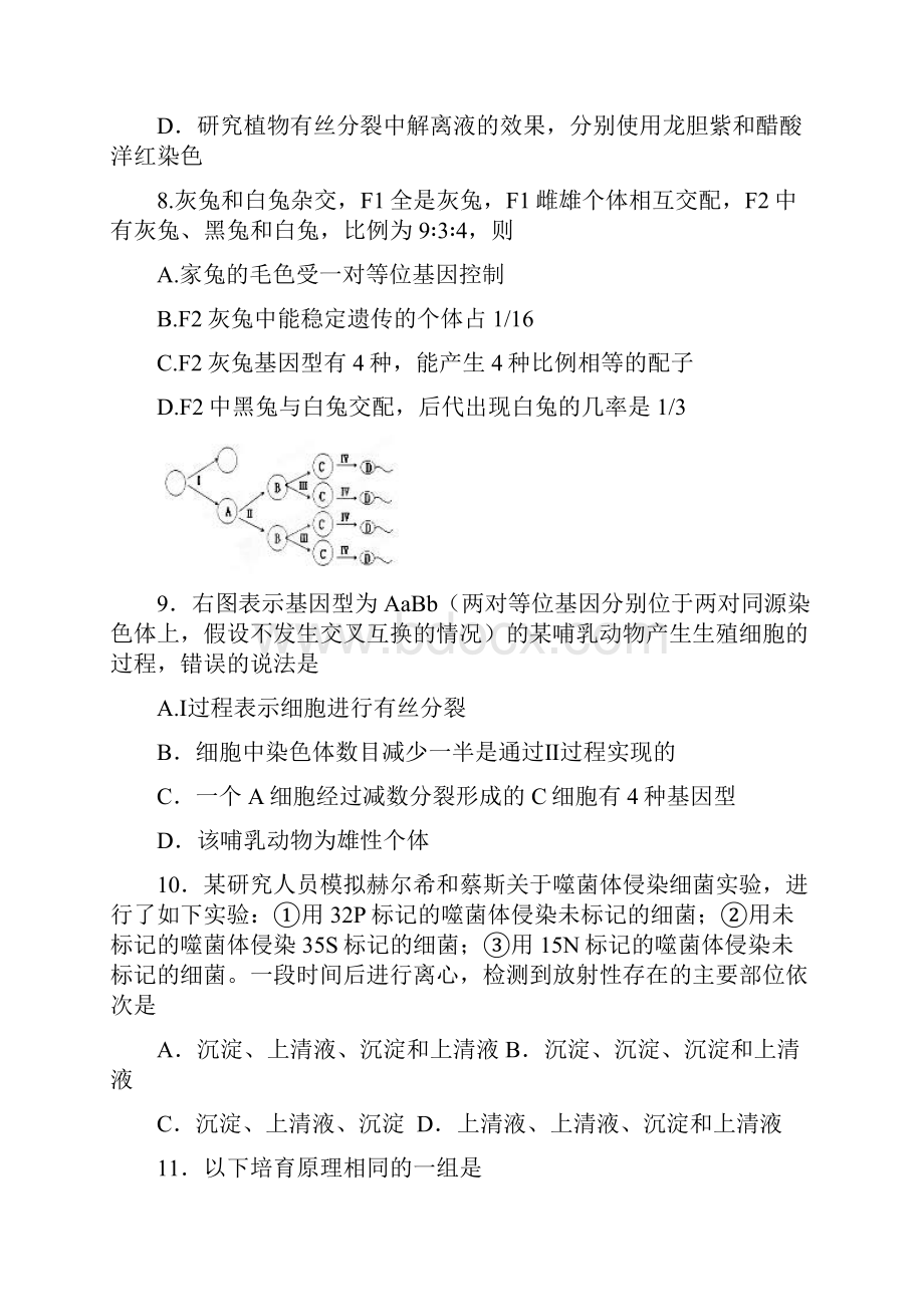 盐城届高三二模生物试题及答案.docx_第3页