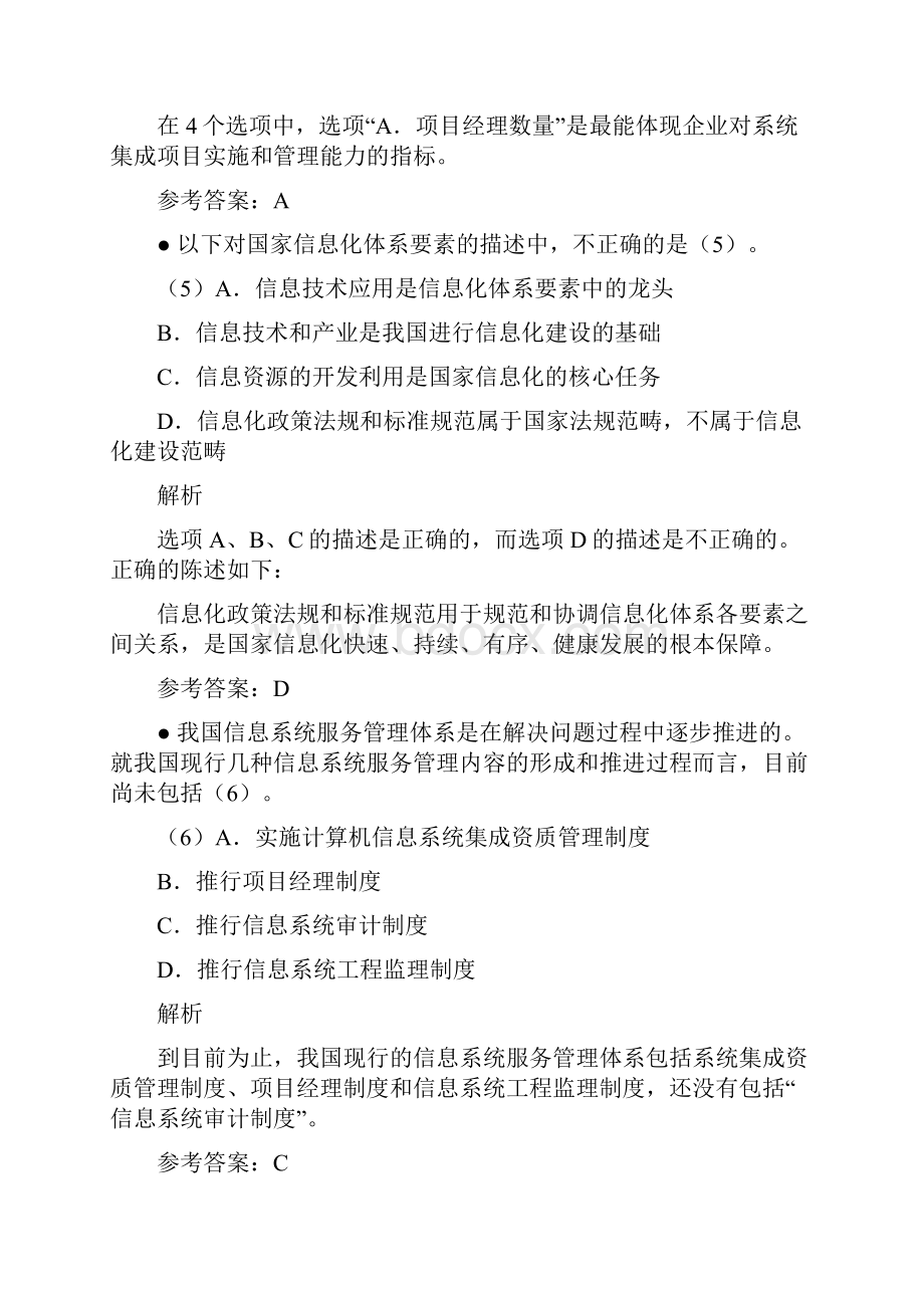 下半年系统集成项目管理工程师上午题.docx_第3页