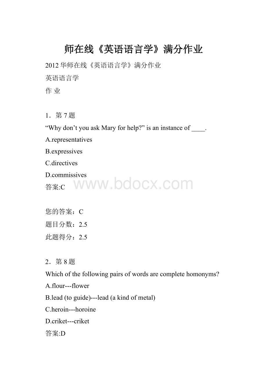 师在线《英语语言学》满分作业.docx