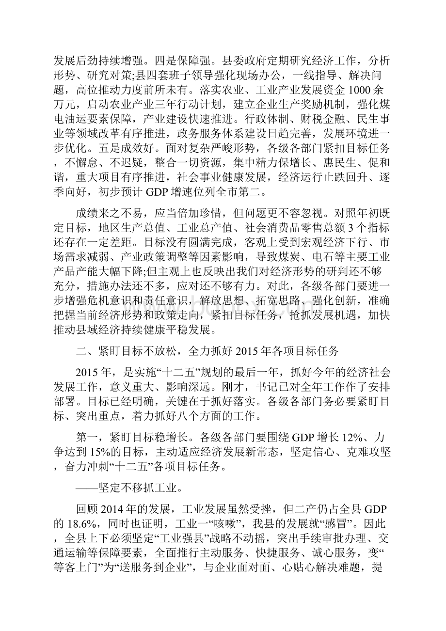 在xx县委十二届九次全体扩大会议上的讲话.docx_第2页