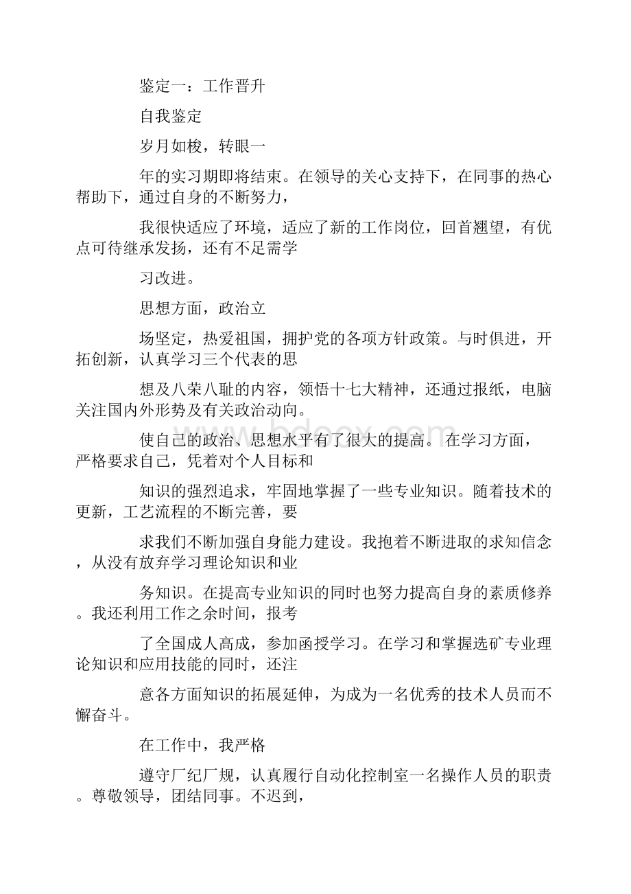 员工晋升评语共16页.docx_第3页