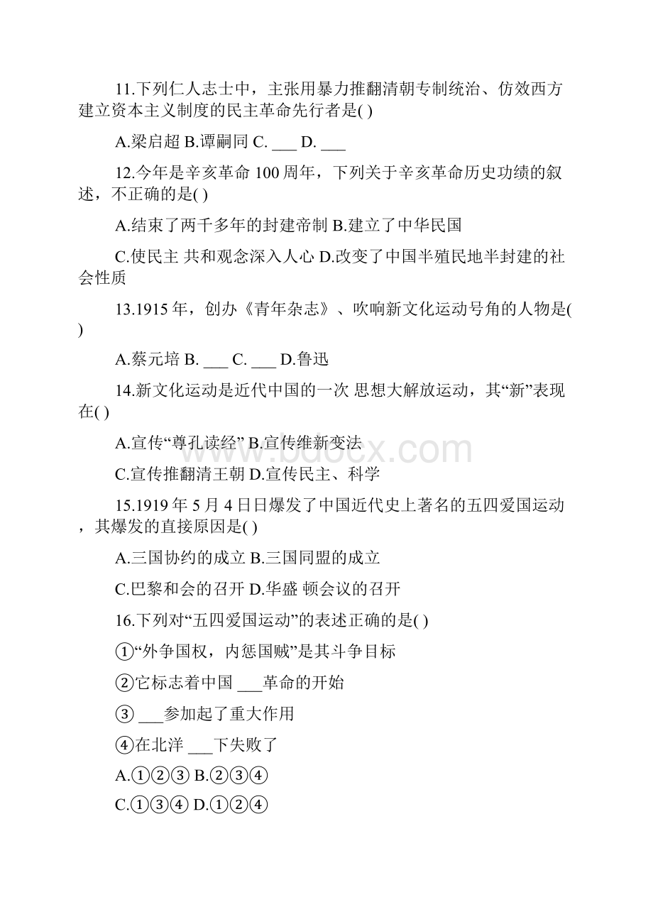 八年级历史上册期中考试试题及答案.docx_第3页