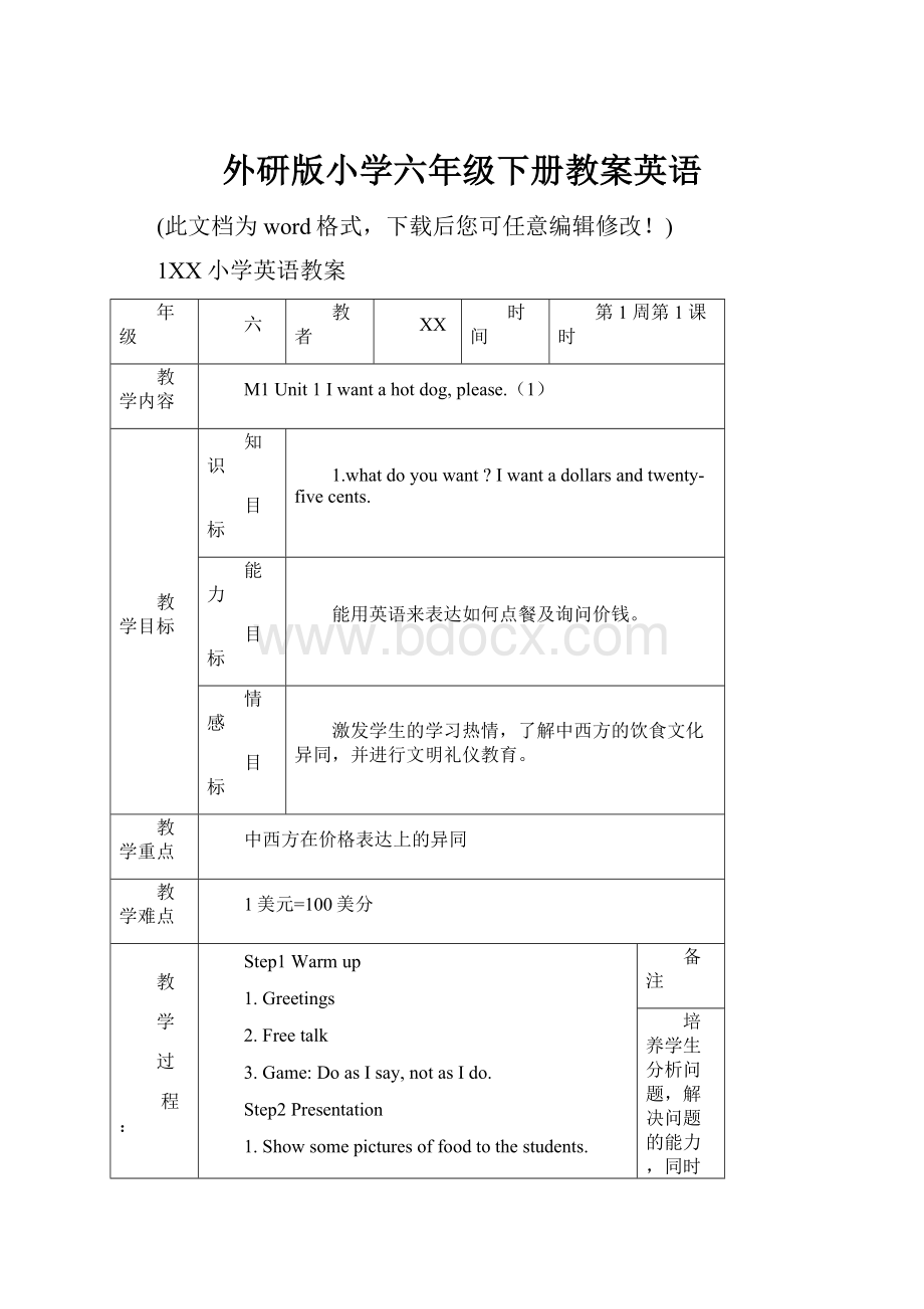 外研版小学六年级下册教案英语.docx