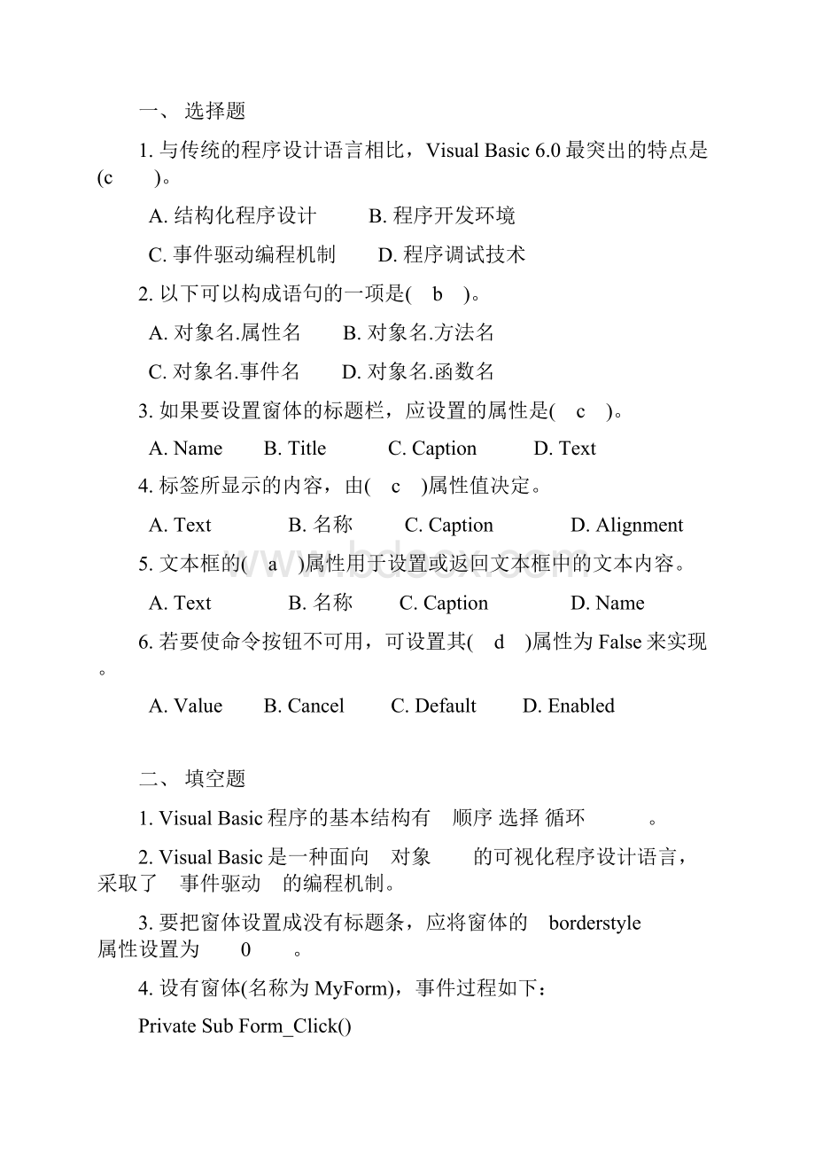 vb答案19.docx_第3页