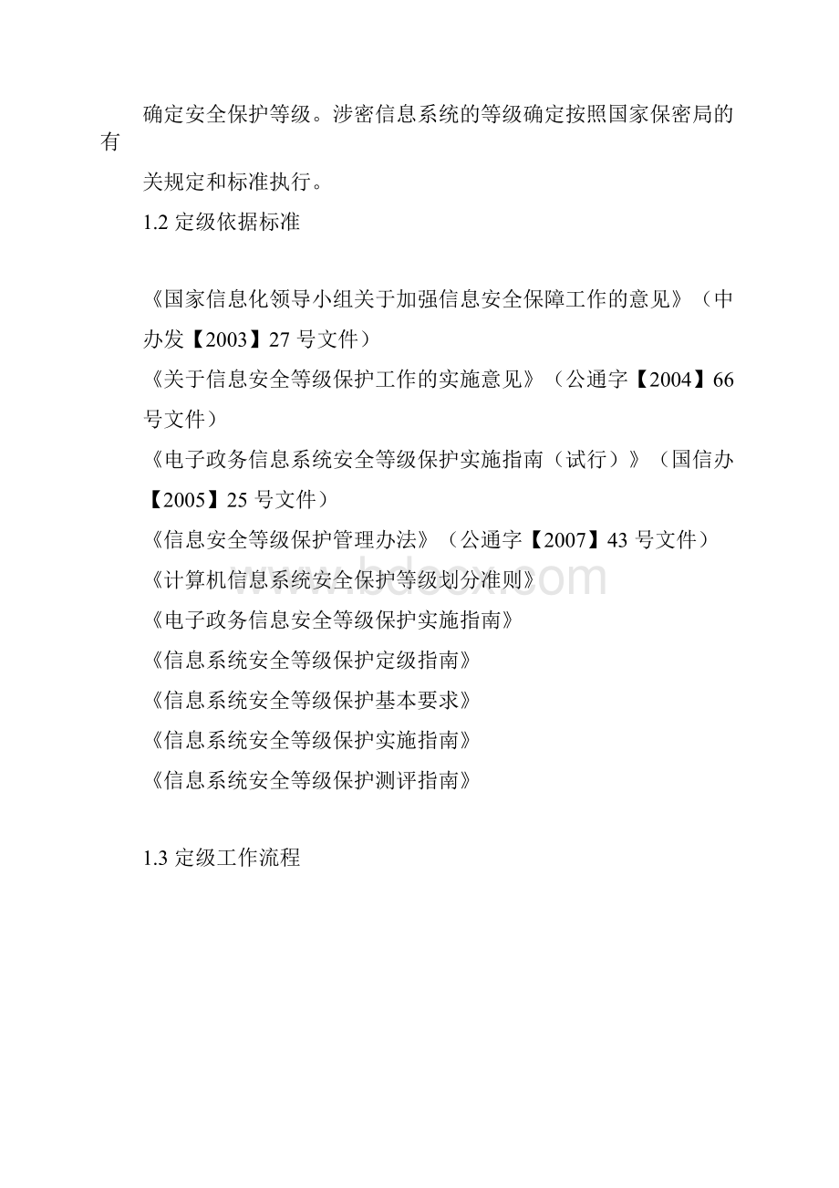 信息安全等级保护操作的指南和操作流程图.docx_第2页