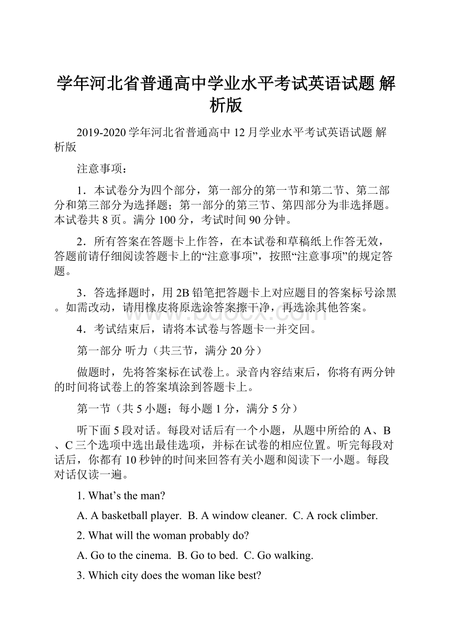 学年河北省普通高中学业水平考试英语试题 解析版.docx