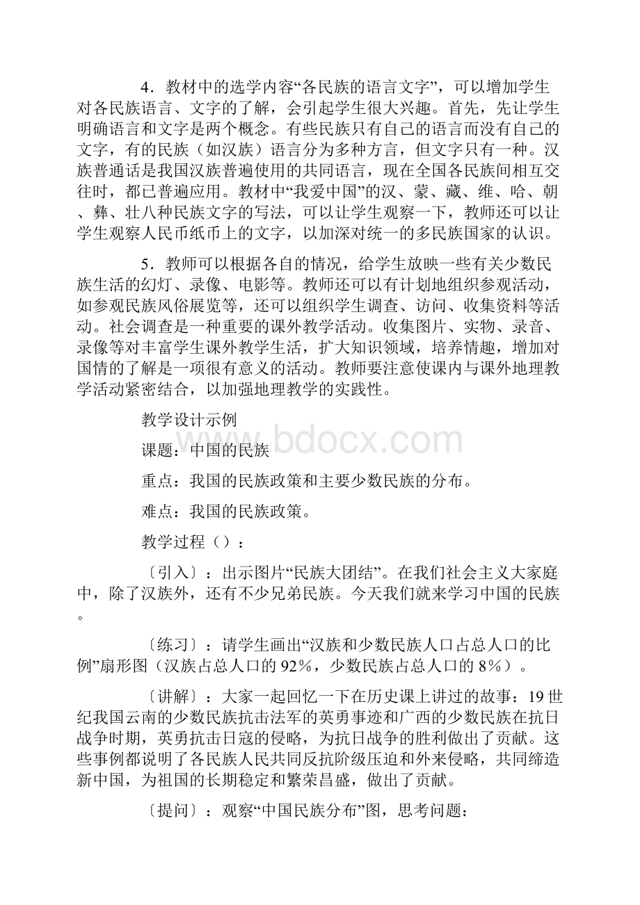 地理教学设计中国的民族.docx_第3页