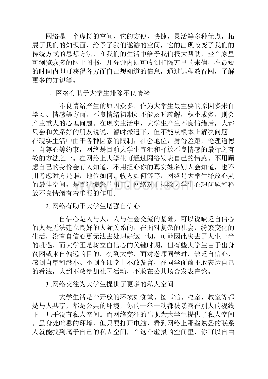 大学生网络社交利弊.docx_第3页