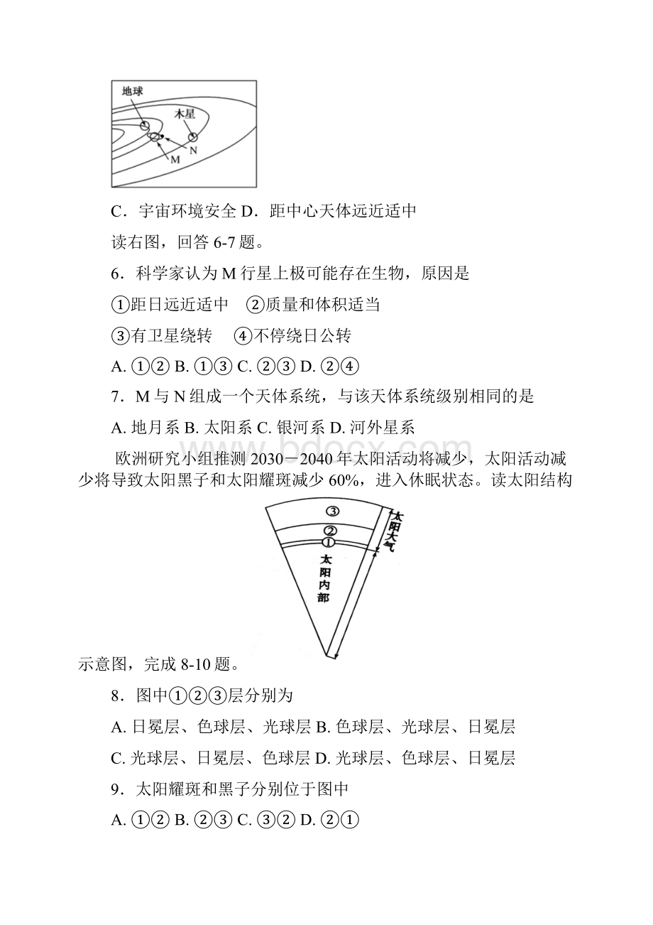 学年高一地理上学期期中试题新人教版新版1.docx_第2页