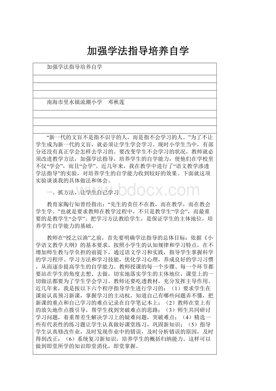 加强学法指导培养自学.docx_第1页