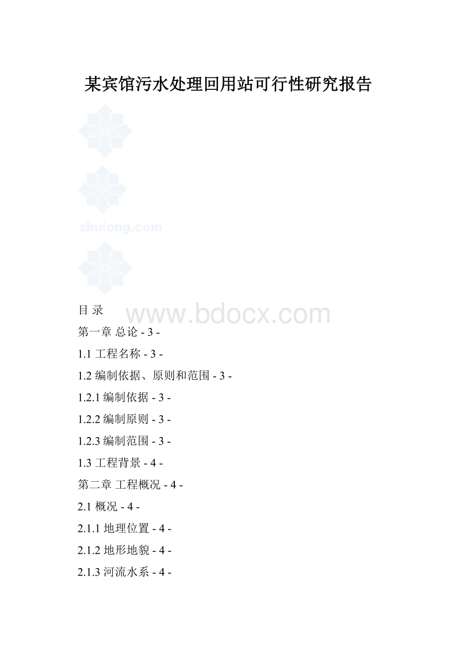 某宾馆污水处理回用站可行性研究报告.docx