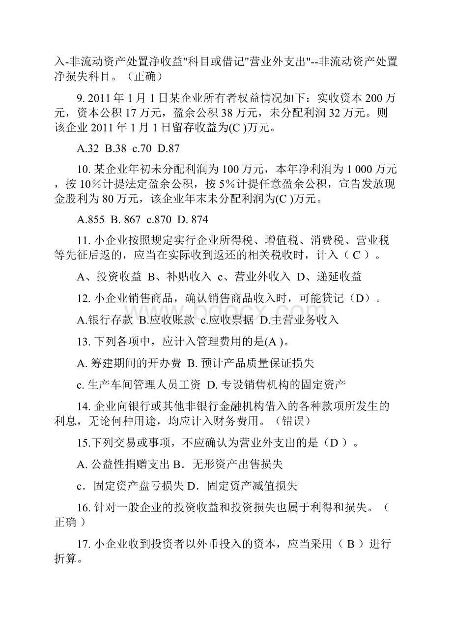 企业会计继续教育考试及复习资料.docx_第2页