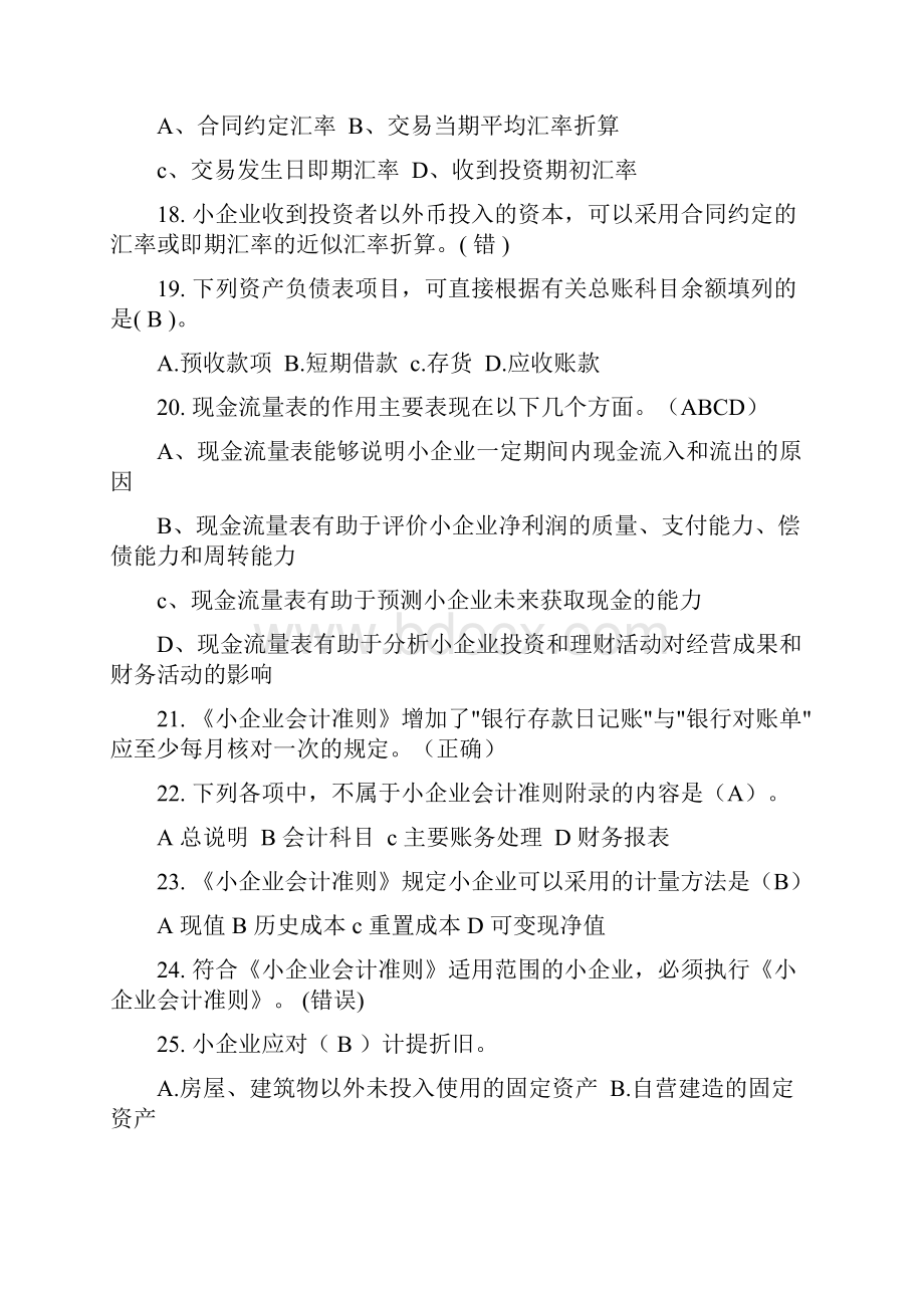 企业会计继续教育考试及复习资料.docx_第3页