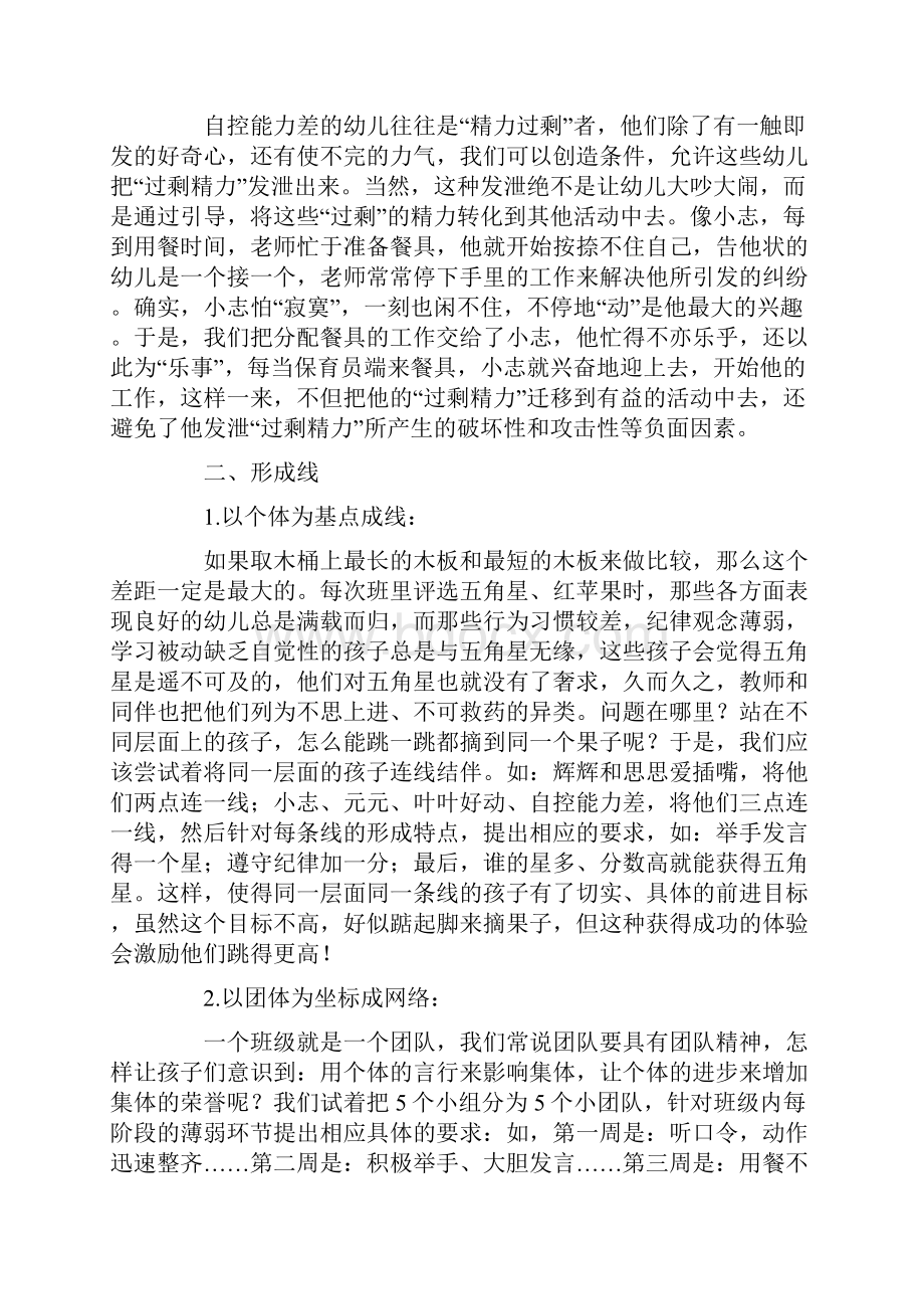 班级管理经验交流.docx_第3页