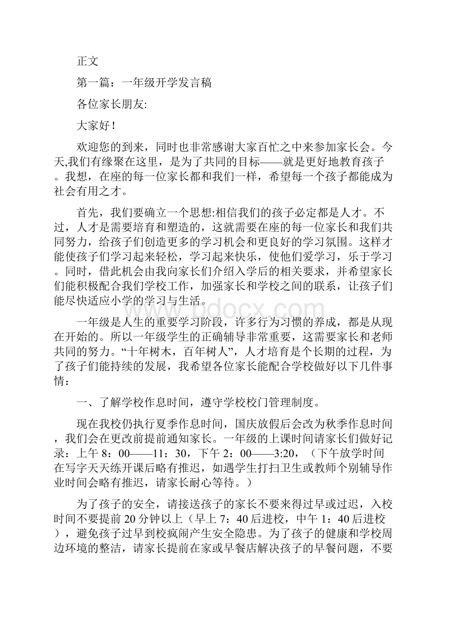 一年级开学典礼发言稿稚嫩的翅膀与一年级开学发言稿汇编.docx_第2页