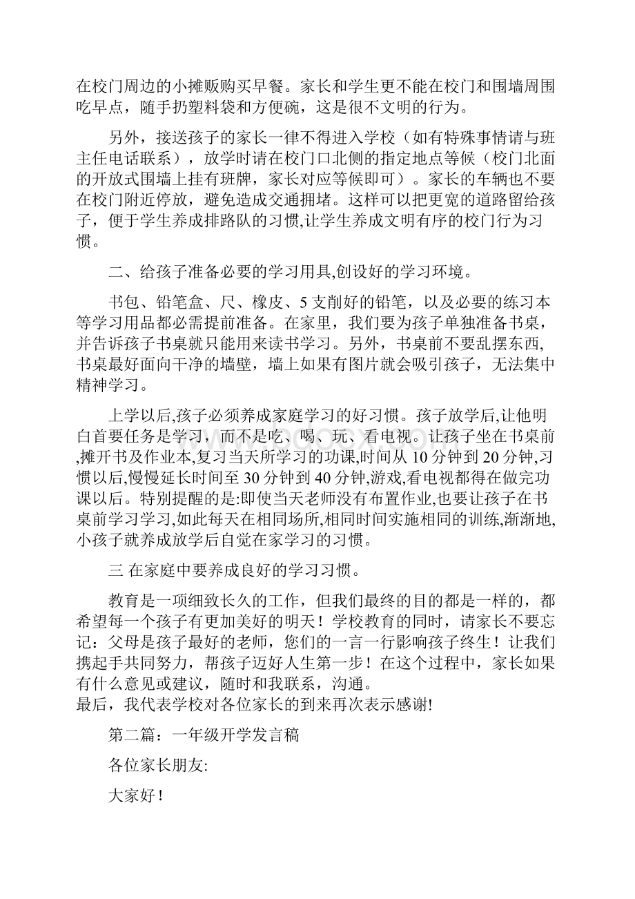 一年级开学典礼发言稿稚嫩的翅膀与一年级开学发言稿汇编.docx_第3页