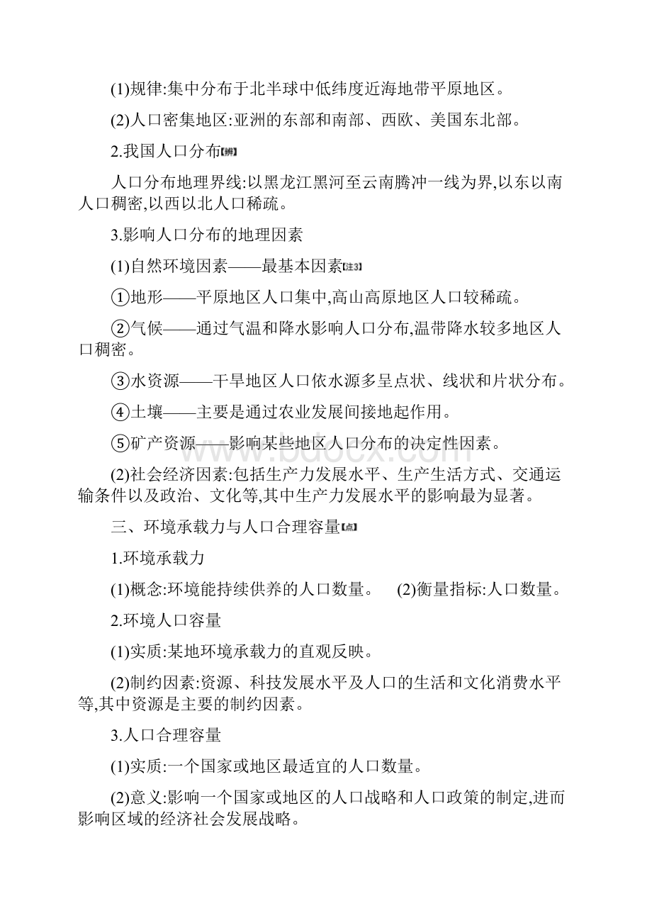 高届高级三维设计高三地理一轮复习课件学案模块二第一章人口的分布与发展.docx_第3页