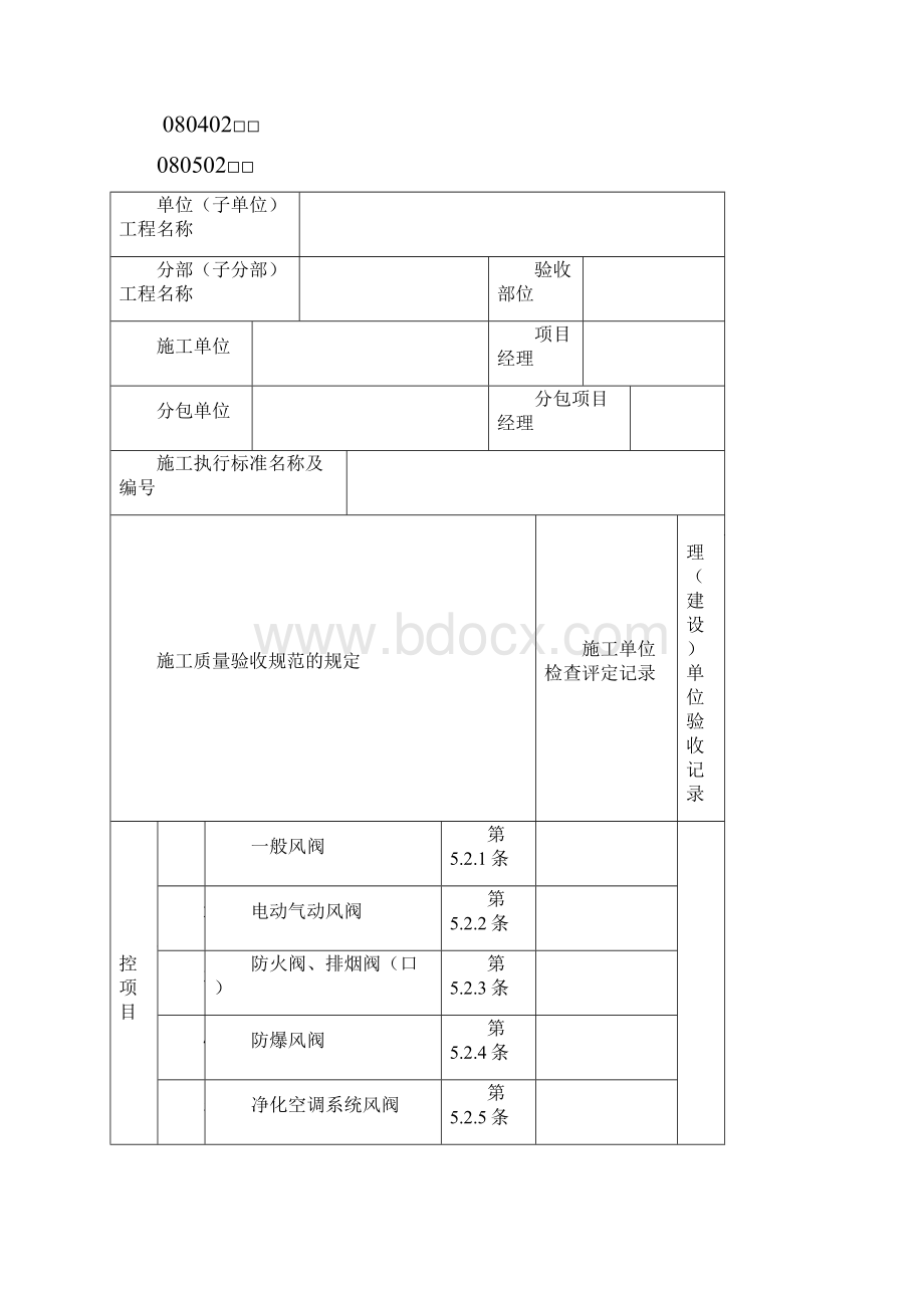 风管部件与消声器制作工程检验批质量验收记录表修订版.docx_第2页