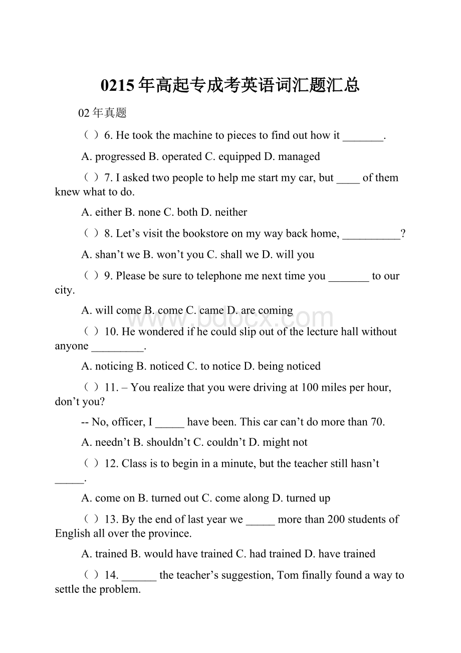 0215年高起专成考英语词汇题汇总.docx_第1页