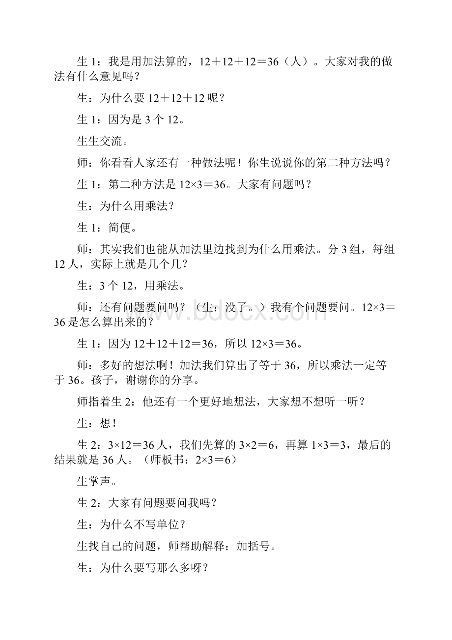 小学数学两位数乘一位数不进位的笔算教学设计学情分析教材分析课后反思.docx_第3页