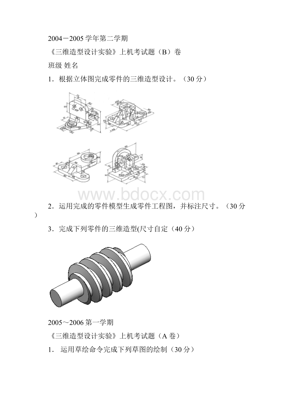 三维造型设计实验练习题.docx_第2页