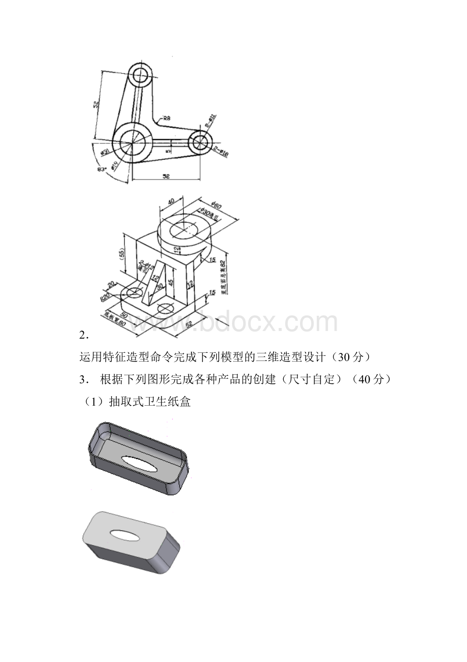 三维造型设计实验练习题.docx_第3页