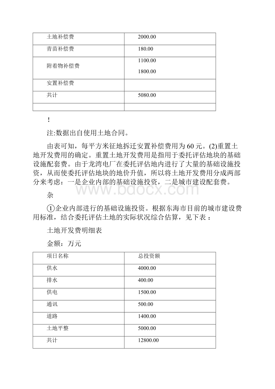 房地产评估案例6.docx_第3页